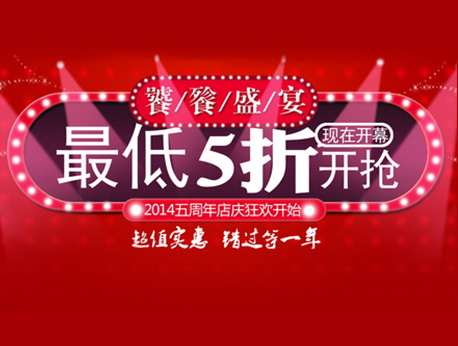 五***，秒杀特惠，全店较低5折起，每周限量开抢！