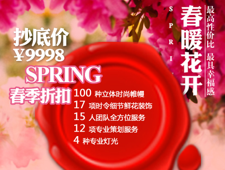 春暖花开 春季折扣